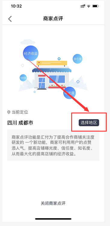 汇开店电签POS如何切换刷卡地区？(图2)