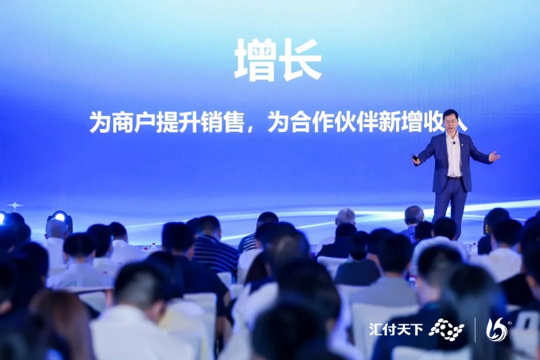 新时代 新动能丨易生支付成立15周年，发布全新平台服务战略(图6)