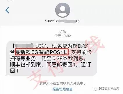 个体户办理银行的刷卡机_5G网络POS机横空出世？竟是电销又玩新套路……(图1)