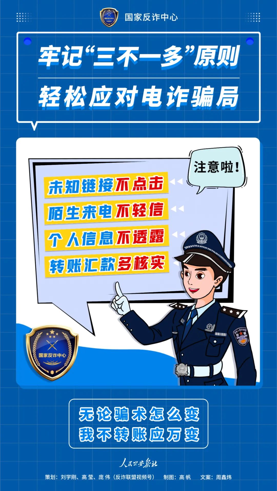 公安部发布五大高发电信诈骗案例_个人如何办理大pos机(图7)