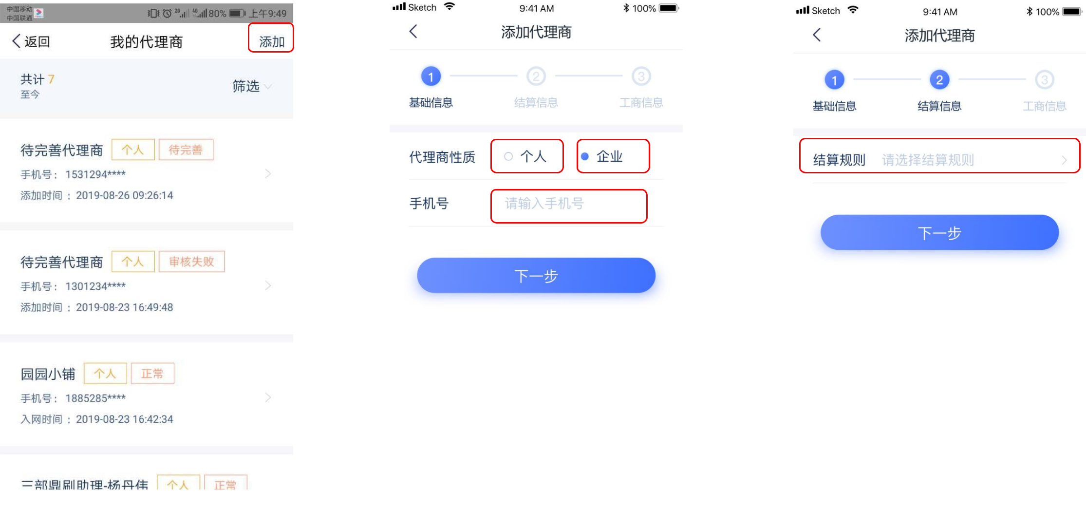 易生支付汇商通APP操作手册(图4)