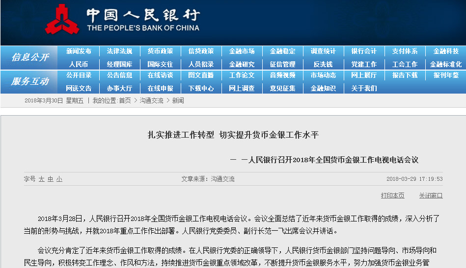 重拳出击，央行将整顿清理各类虚拟货币！(图1)