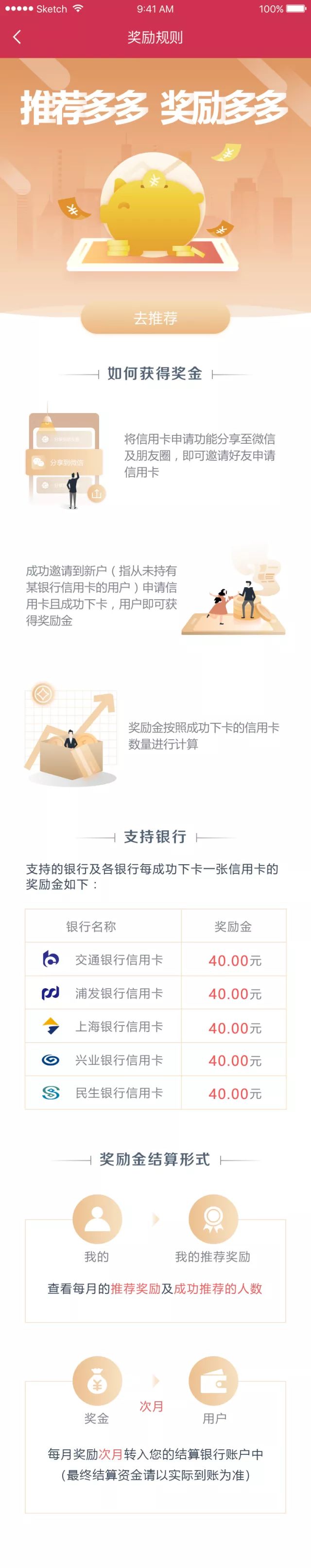聚赢家POS机“我要荐卡”已上线，快来体验吧！(图3)
