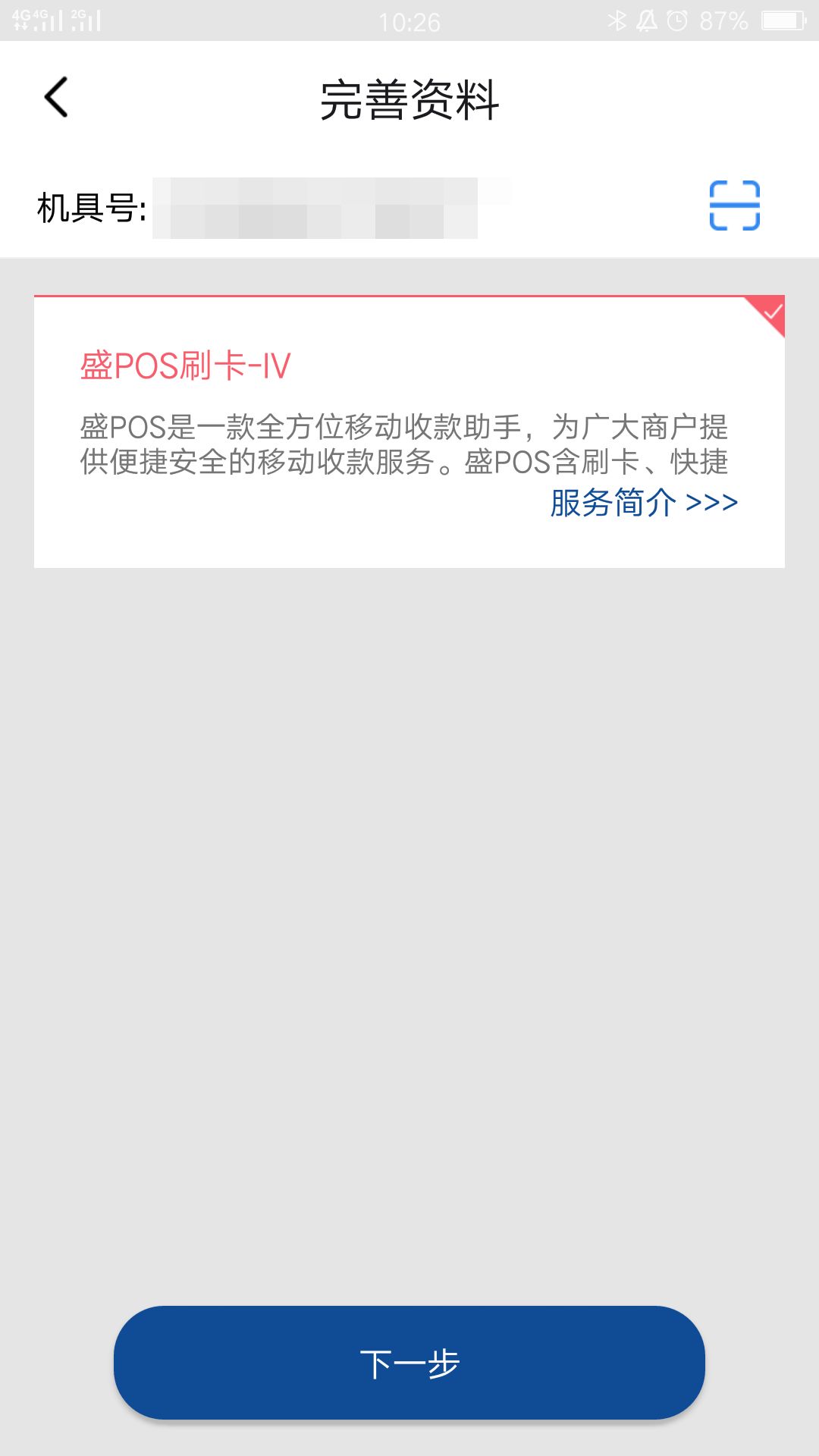 超级盛POS安装+注册教程【新用户指引】(图6)