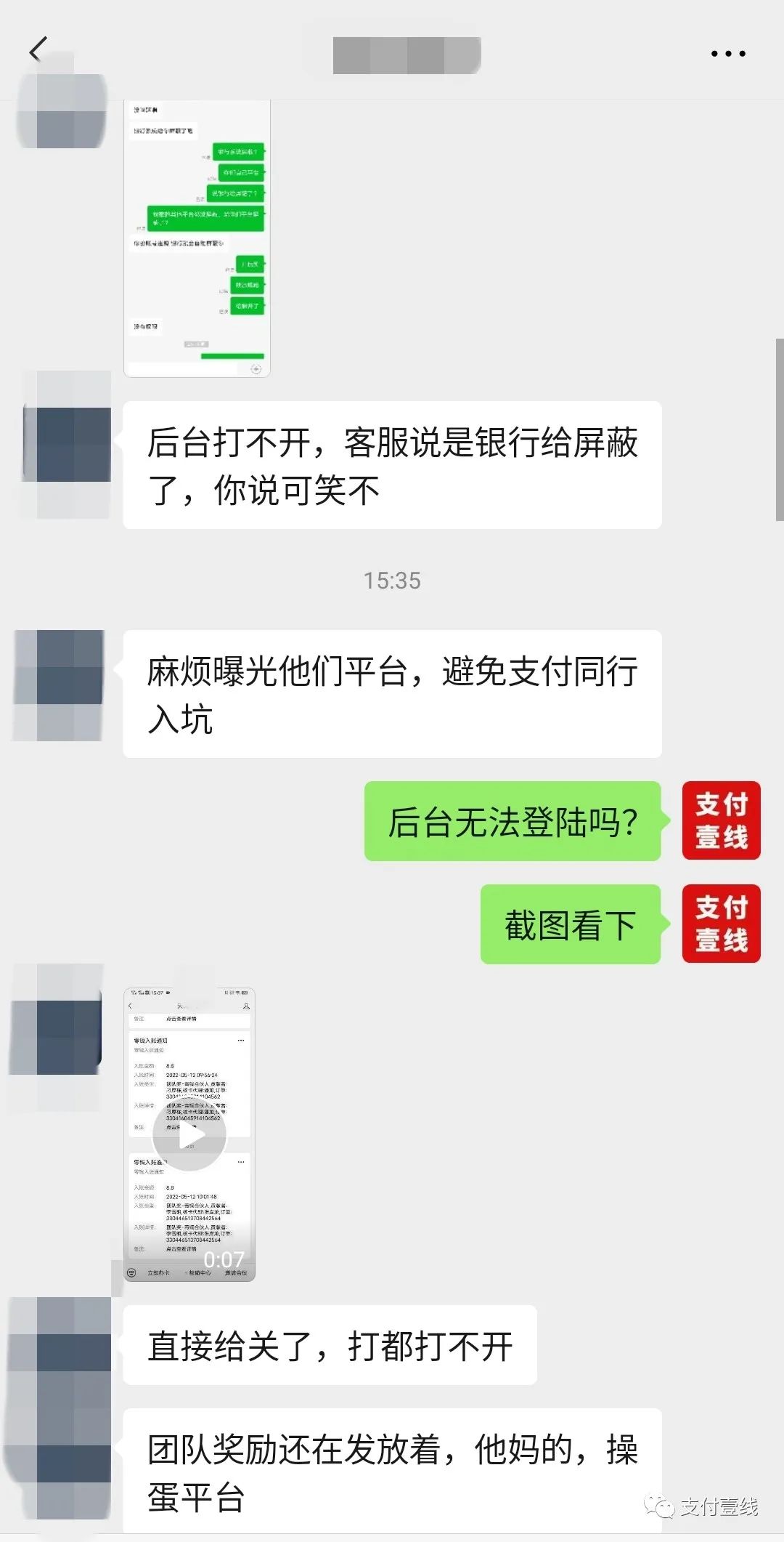 号称补贴千万的某申卡平台取消拉新奖，后台无法登陆……_pos机办理机构(图3)