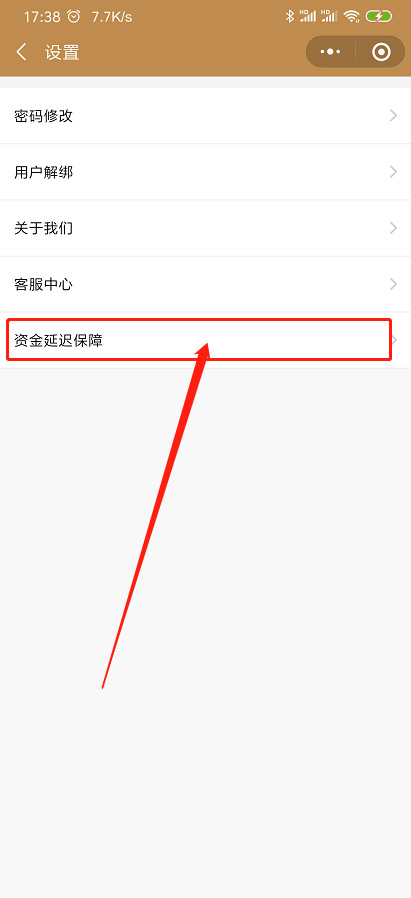 易生支付汇开店大POS资金延迟保障险怎么关闭(图4)