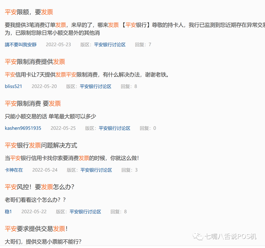网传最新方法破解平安信用卡发票难题?(图2) 网传最新方法破解平安信用卡发票难题?(图2)