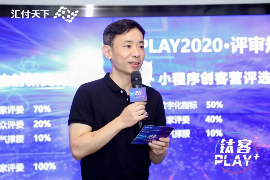 汇开店钛客PLAY 2020火热开幕，邀您一起创享数字时代！