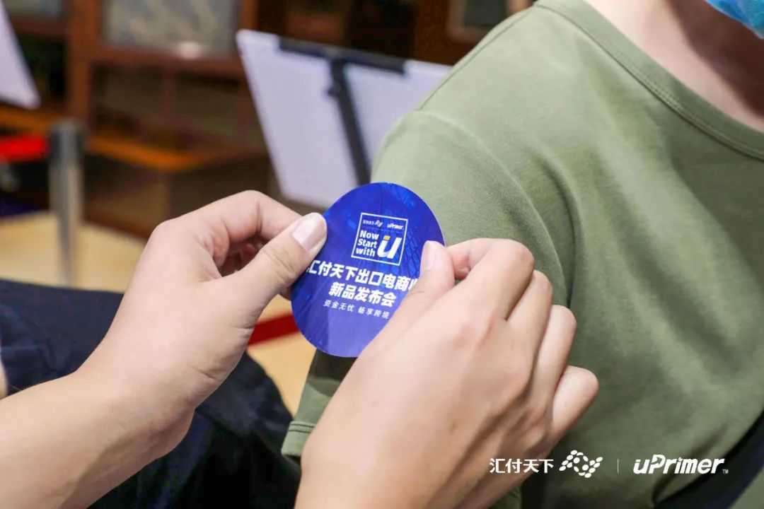 uPrimer重磅推出！易生支付重构出口收款服务生态(图13)