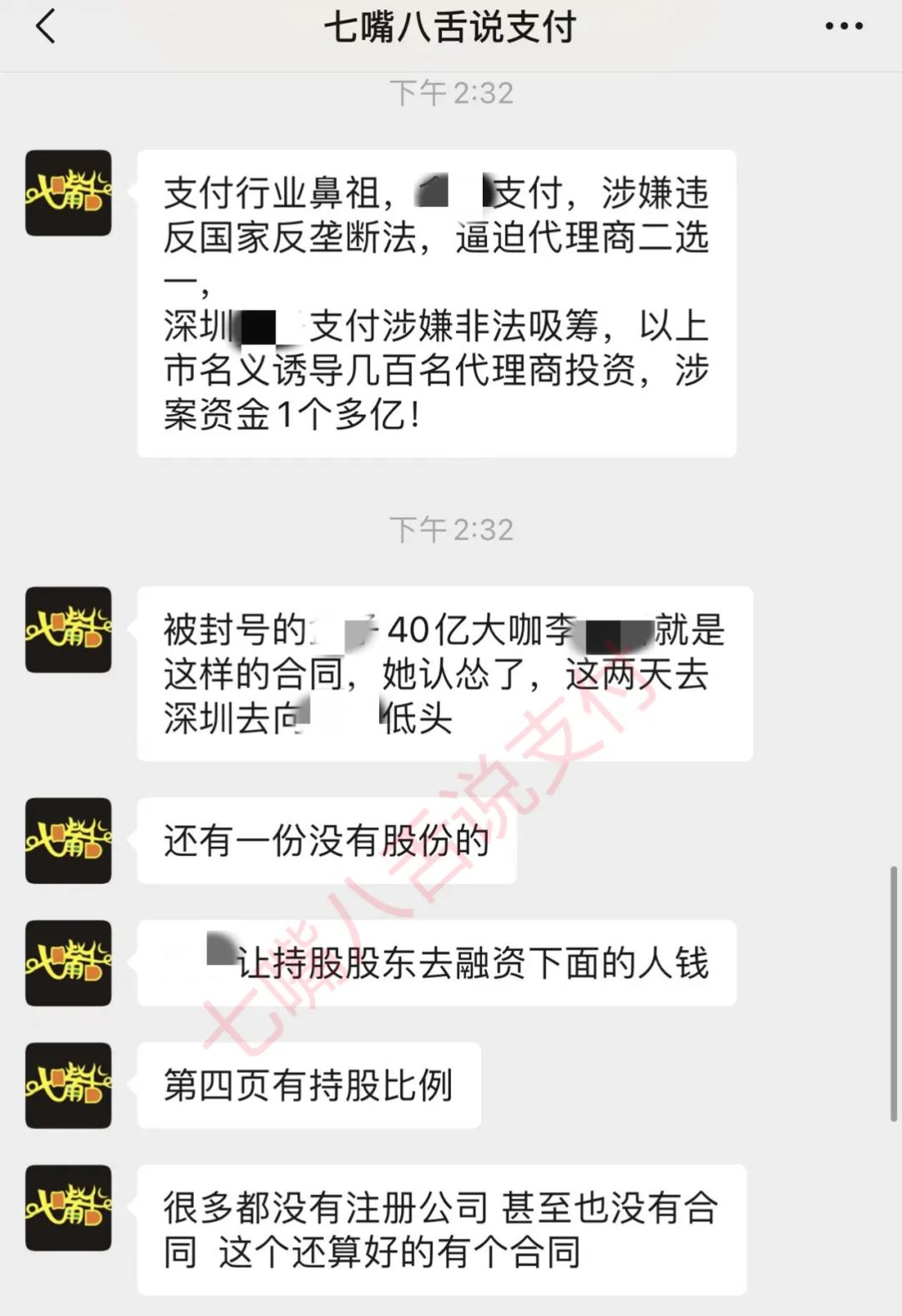 某POS机2.0平台遭代理商爆光“六宗罪”：涉嫌传销、非吸、非法经营、偷漏税等