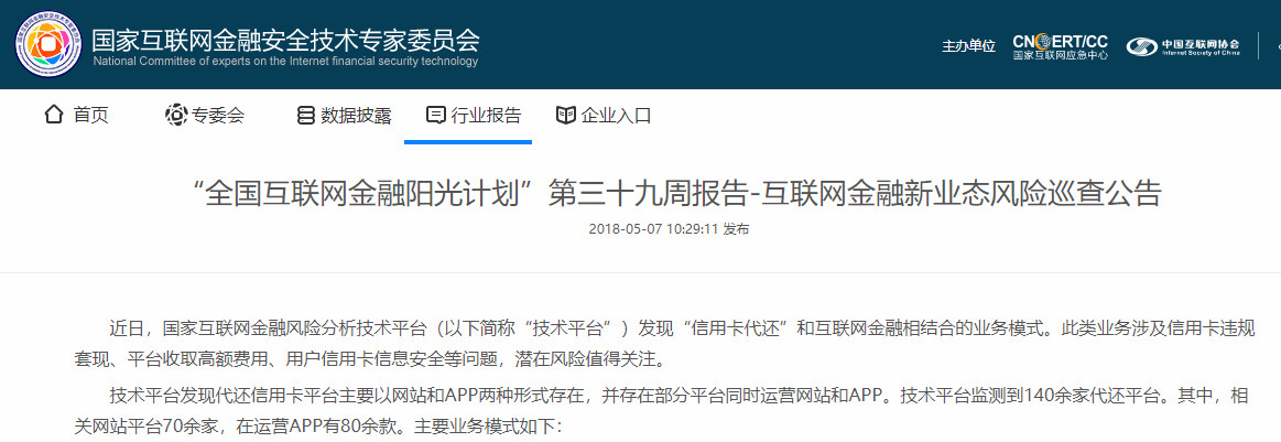 信用卡代还类产品存风险遭监管关注！市场究竟多大？(图1)