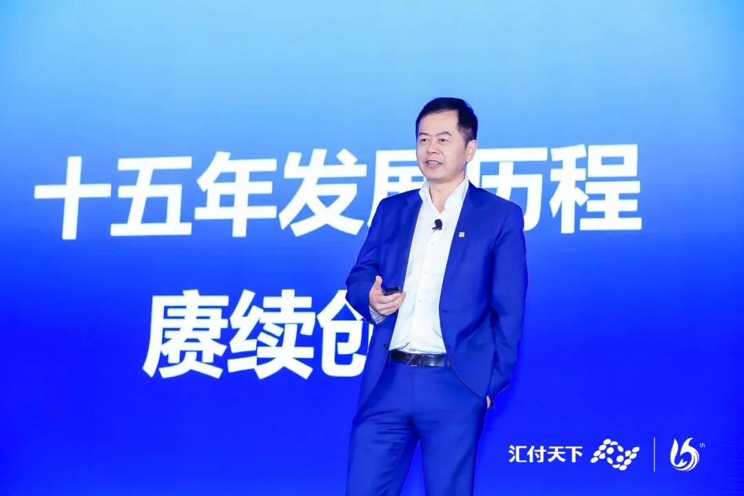 新时代 新动能丨易生支付成立15周年，发布全新平台服务战略(图5)