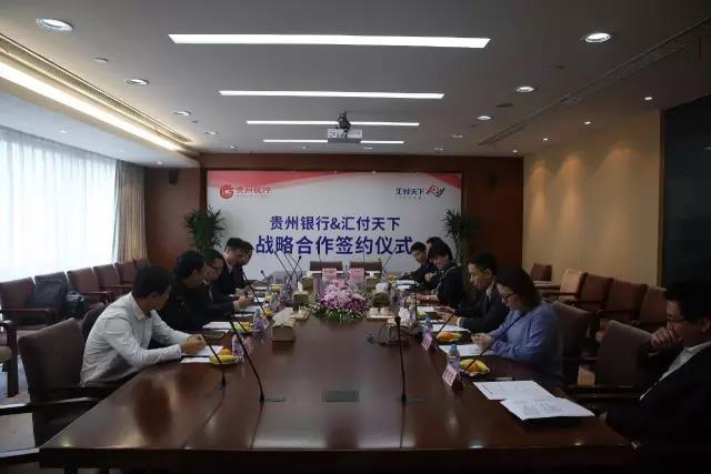 共迎新金融黄金时代！| 易生支付与贵州银行达成战略合作(图4)