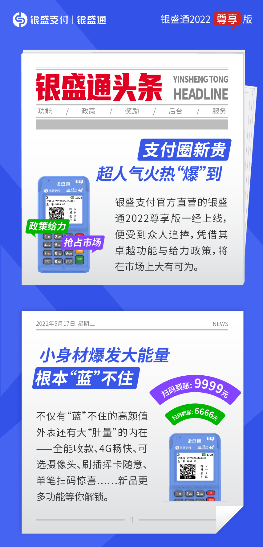 政策加码！亮点多多！“银盛通尊享版”火了→(图3)
