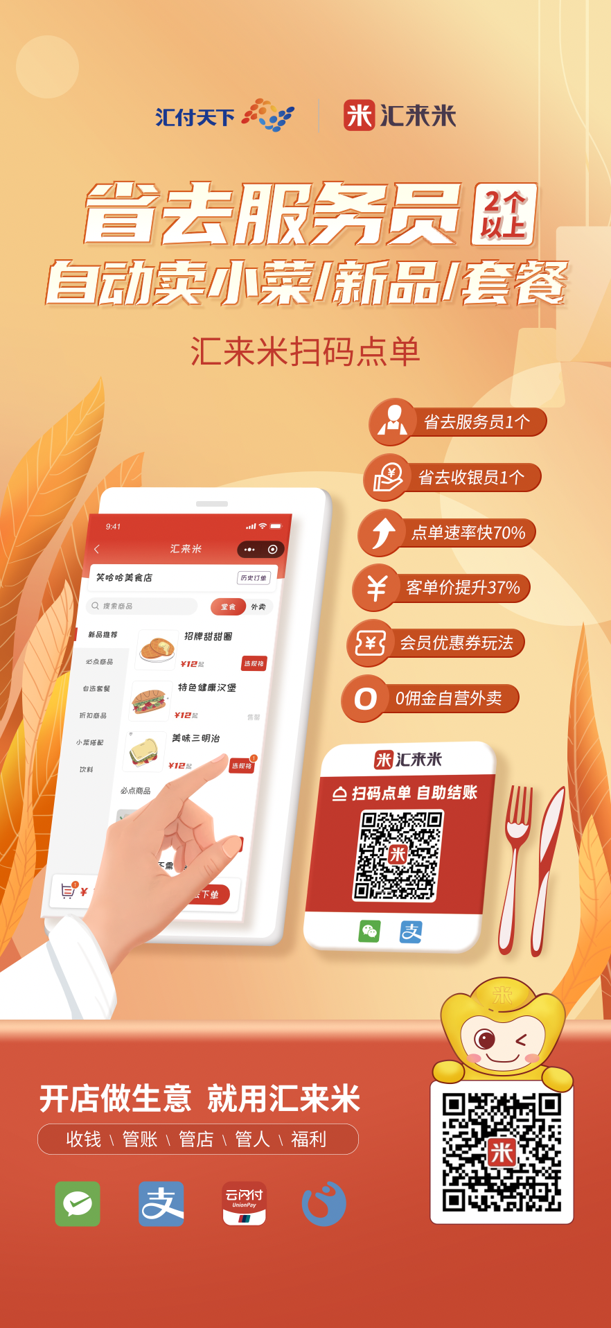 汇来米扫码收款|数字经济时代来临，助力商户数字化升级