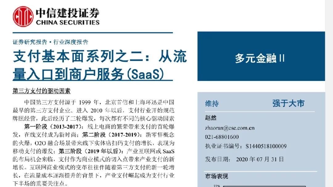 创新突破，整装再出发！ | 易生支付7月回顾(图7)