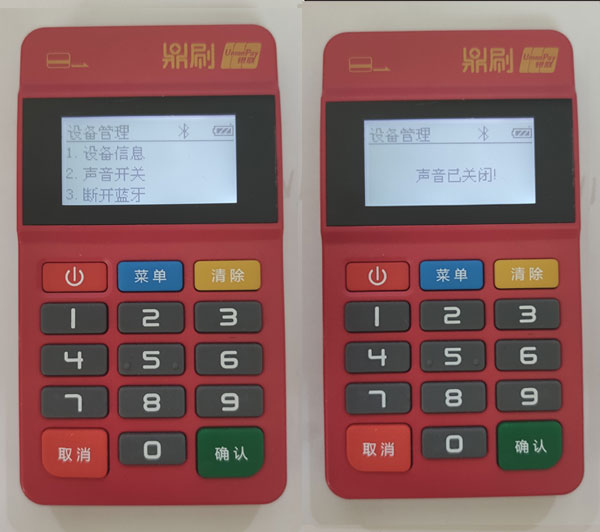 鼎刷POS机MP46机型关闭声音操作步奏(图2)