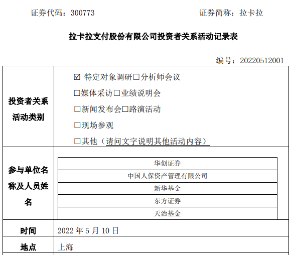 拉卡拉获5家机构调研：公司毛利率33.57%_个人对私办理银行刷卡机的手续