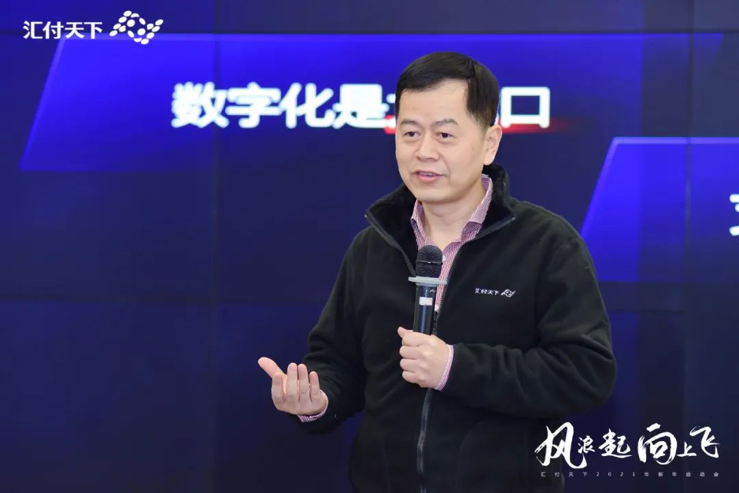 风浪起,向上飞!“易生支付2021新年启动会”在上海总部大楼隆重举行(图3) 风浪起,向上飞!“易生支付2021新年启动会”在上海总部大楼隆重举行(图3)