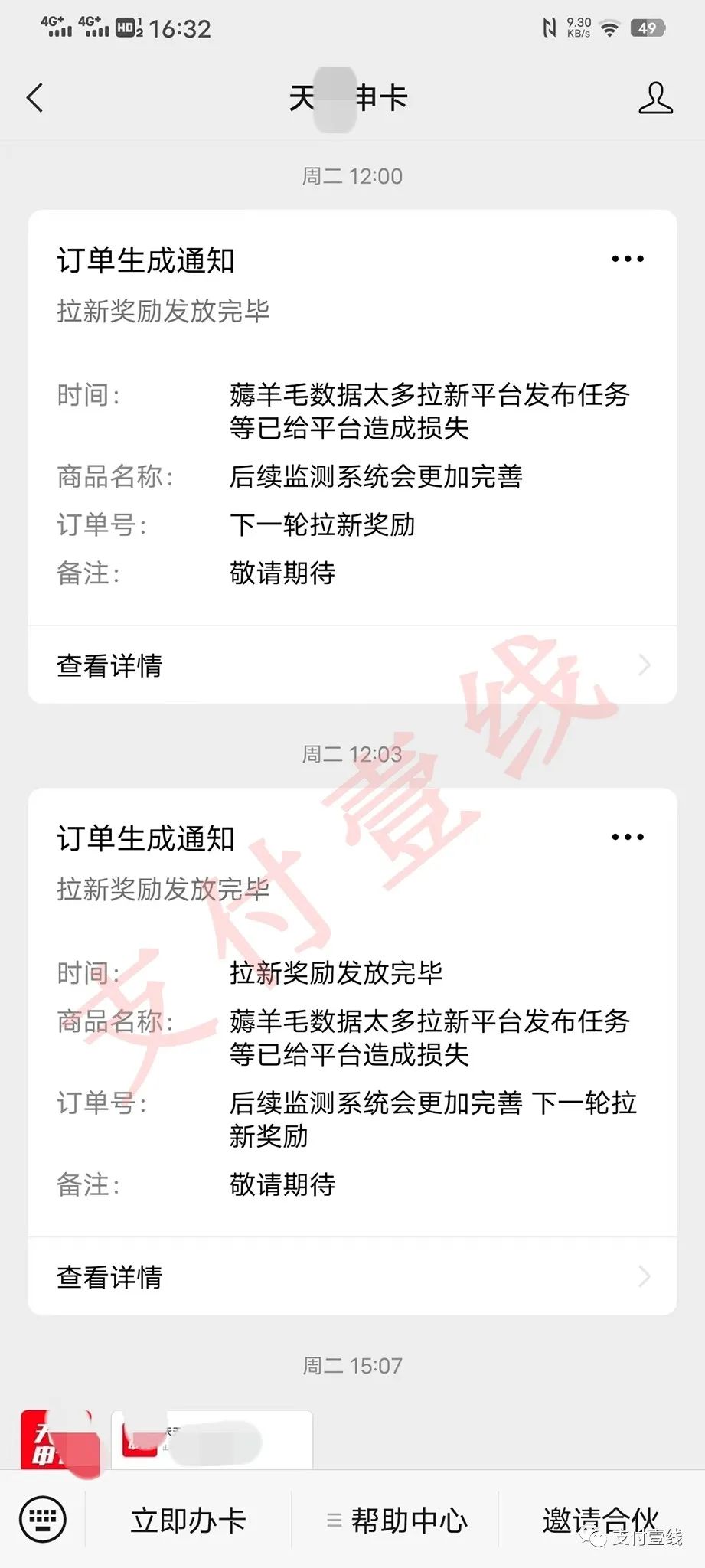 号称补贴千万的某申卡平台取消拉新奖，后台无法登陆……_pos机办理机构(图7)