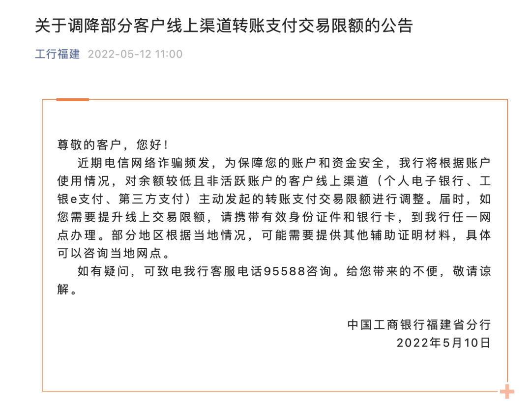 我公司在银行一般户办理的刷卡机_工商银行公告：调降部分客户线上支付交易限额
