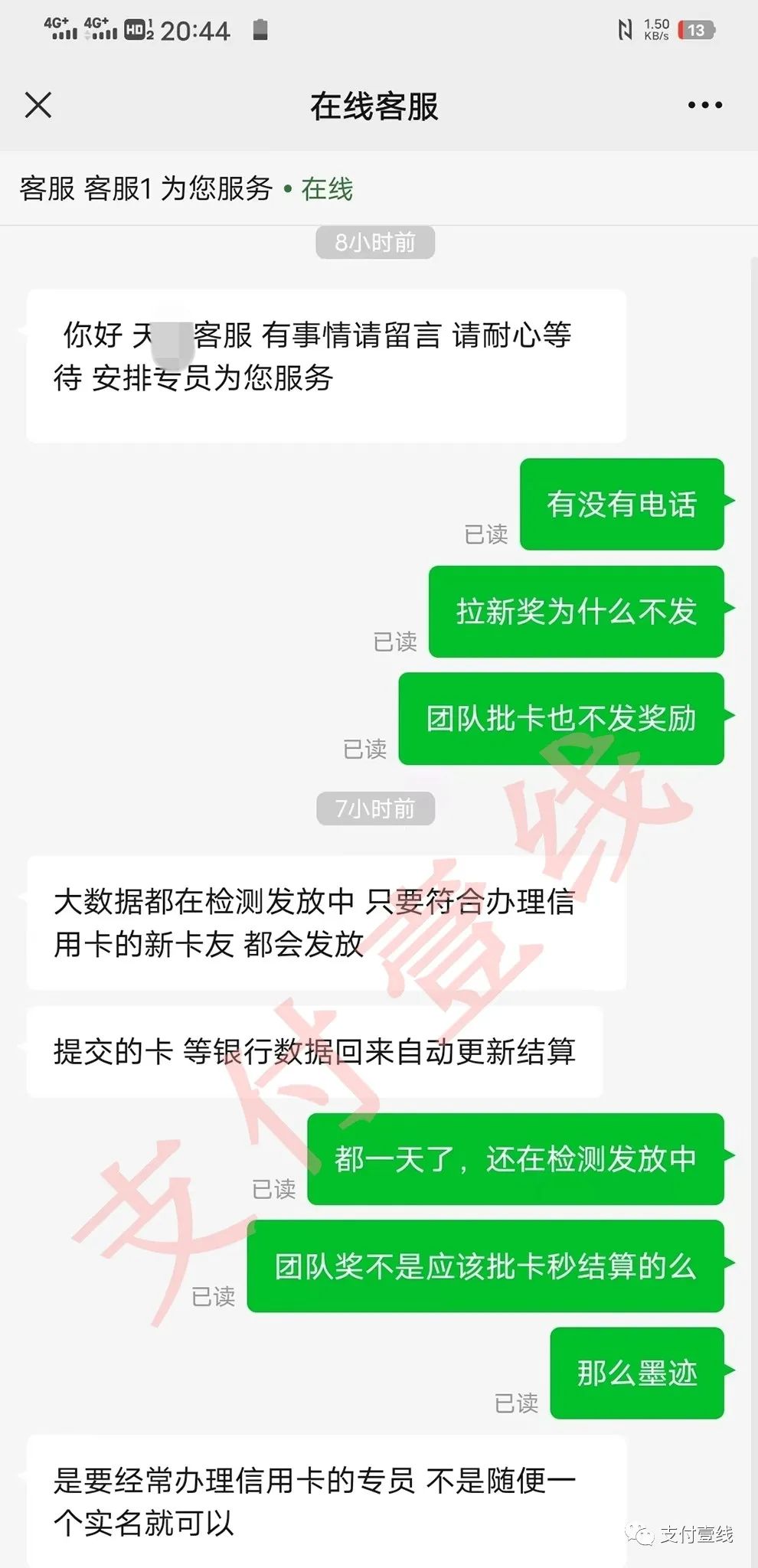 号称补贴千万的某申卡平台取消拉新奖，后台无法登陆……_pos机办理机构
