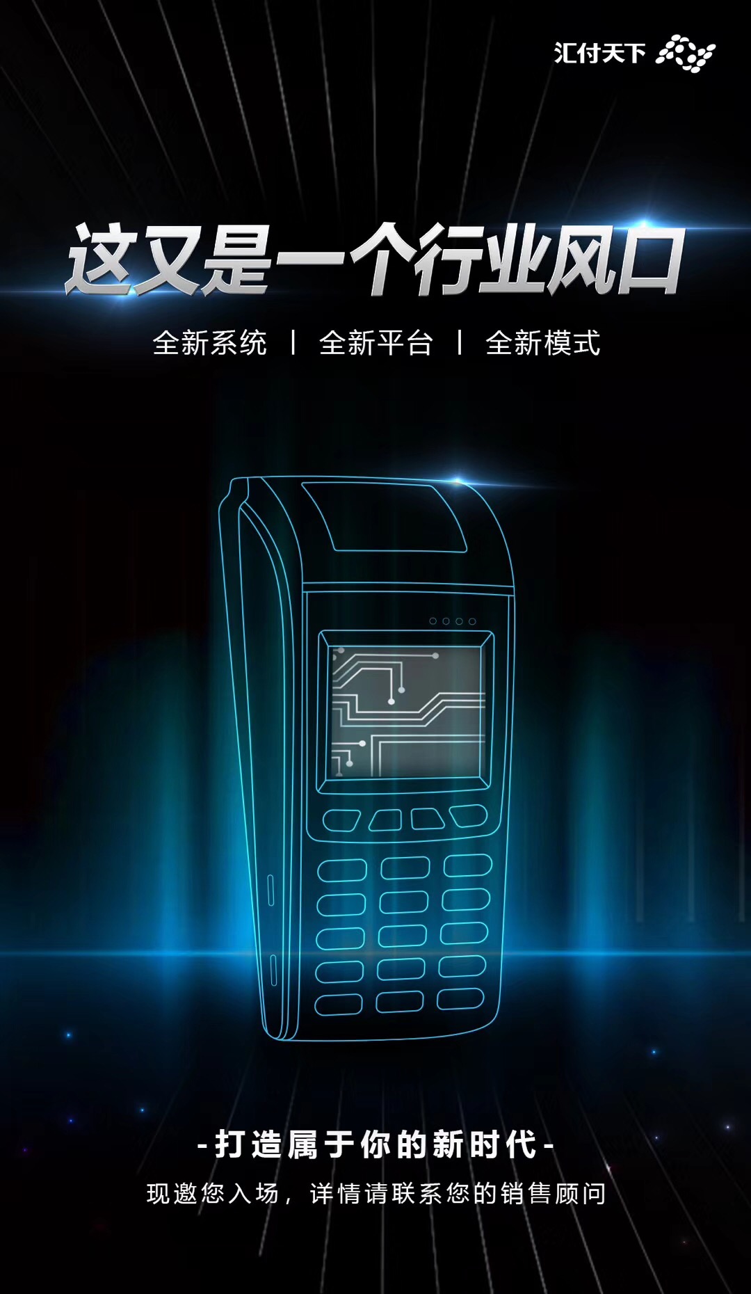 易生支付闪POS正式上线(图1)