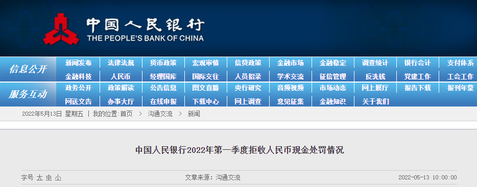 拒收现金？央行出手：罚！_成都拉卡拉pos机免费办理