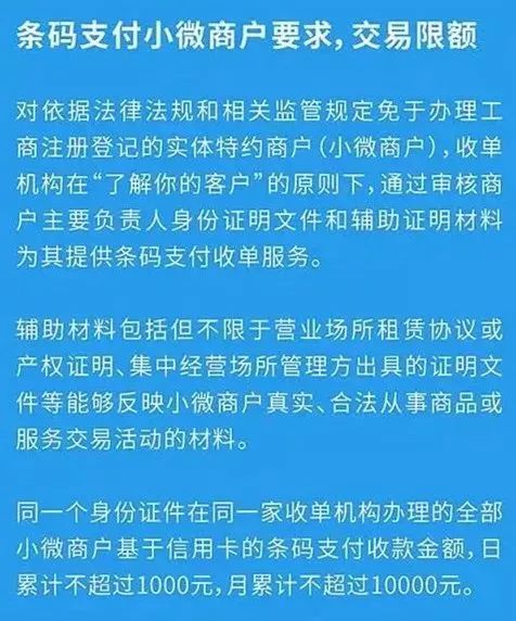 4月1日起，支付宝、微信扫码限额正式上线！(图7)