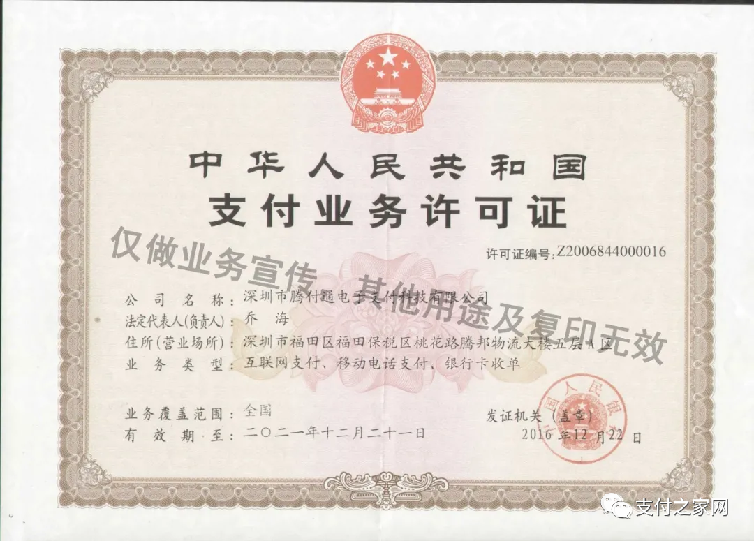 高院裁定驳回，腾付通直面“支付牌照续展大考”(图6)