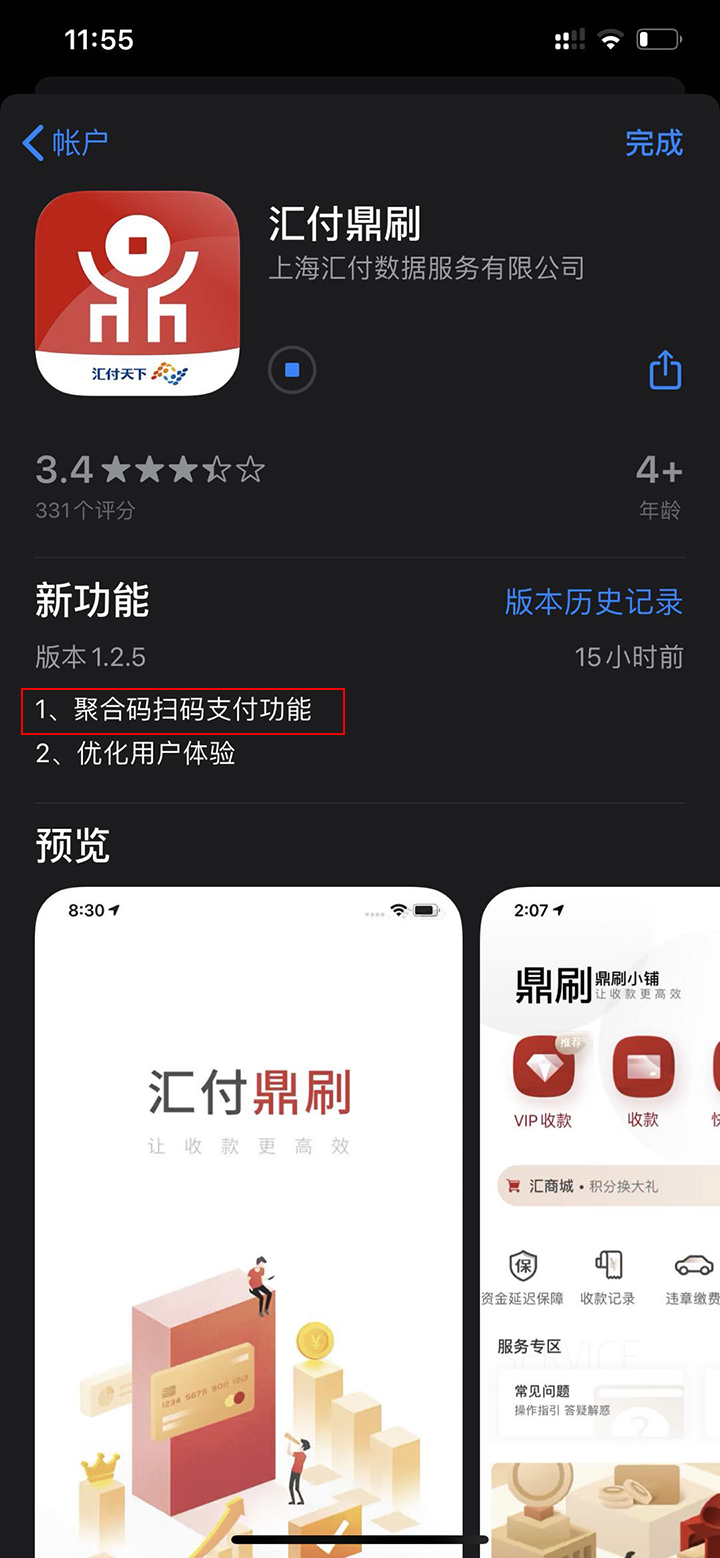 汇付【鼎刷】上线微信支付宝银联二维码聚和码扫码支付功能(图1)