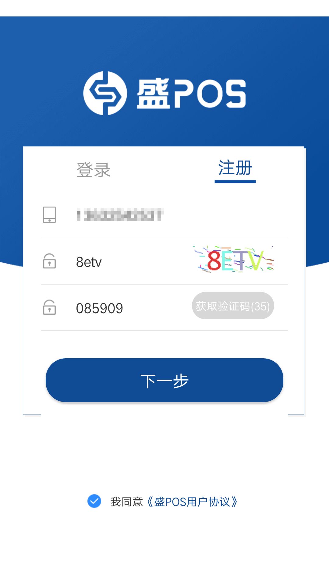 超级盛POS安装+注册教程【新用户指引】(图2)
