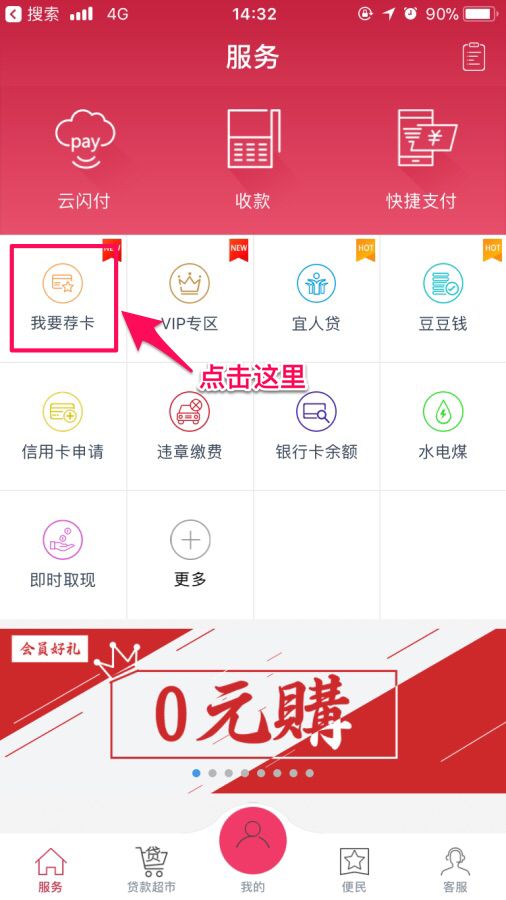 聚赢家POS机“我要荐卡”已上线，快来体验吧！(图1)