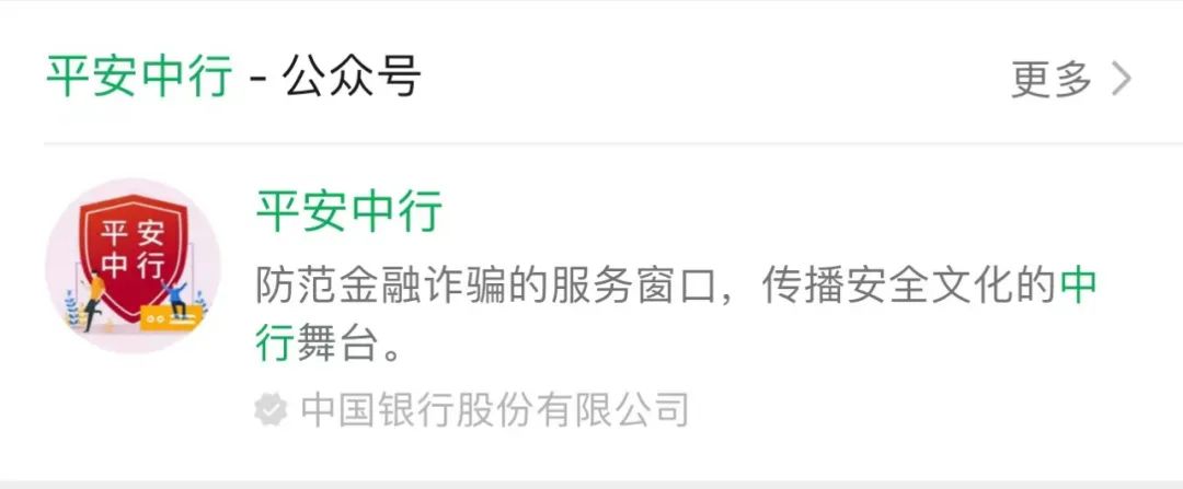 中行提醒：谨防电销POS机诈骗_银行有办理刷卡机的吗(图1)