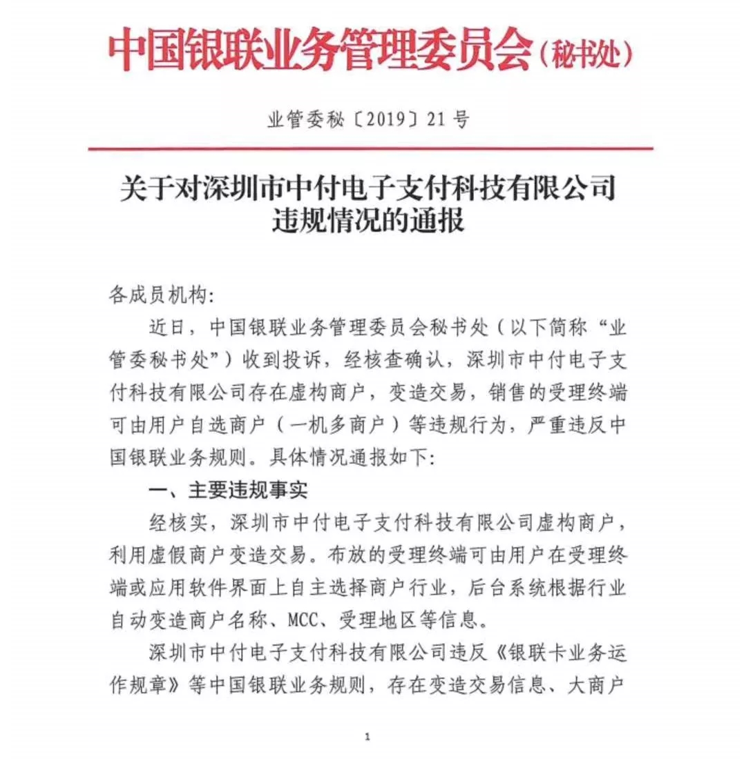 6.15不能自选商户事件的来龙去脉