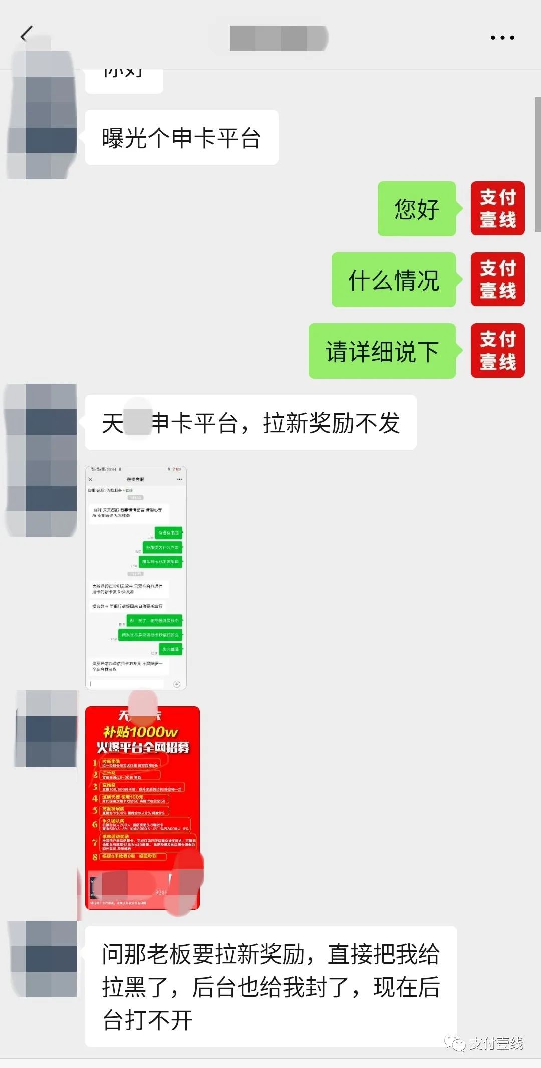 号称补贴千万的某申卡平台取消拉新奖，后台无法登陆……_pos机办理机构(图2)