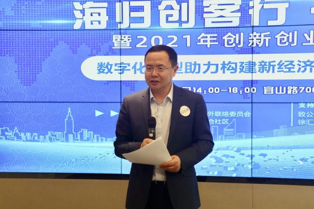 数字化转型助力构建新经济“生态群落”——海归创客行暨2021年创新创业研讨会成功举办