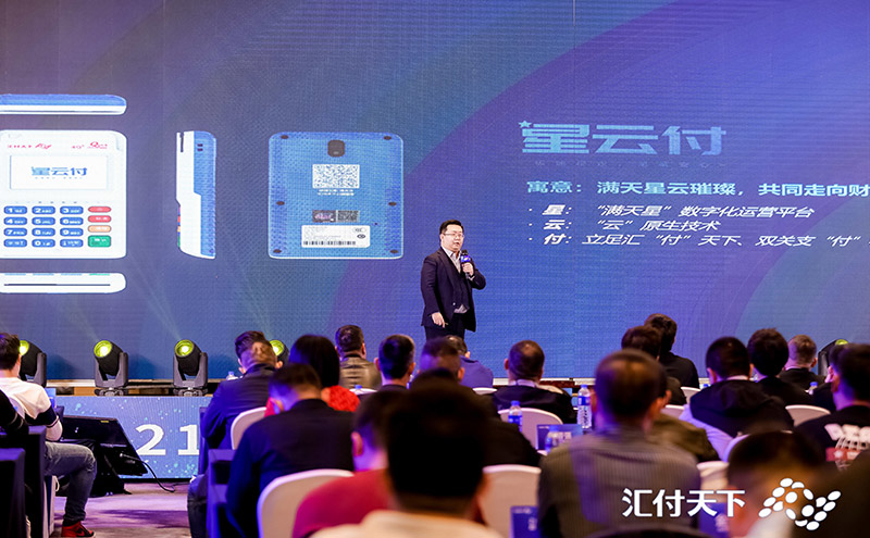 易生支付星云付新品发布会，上海首站完满完成(图3)