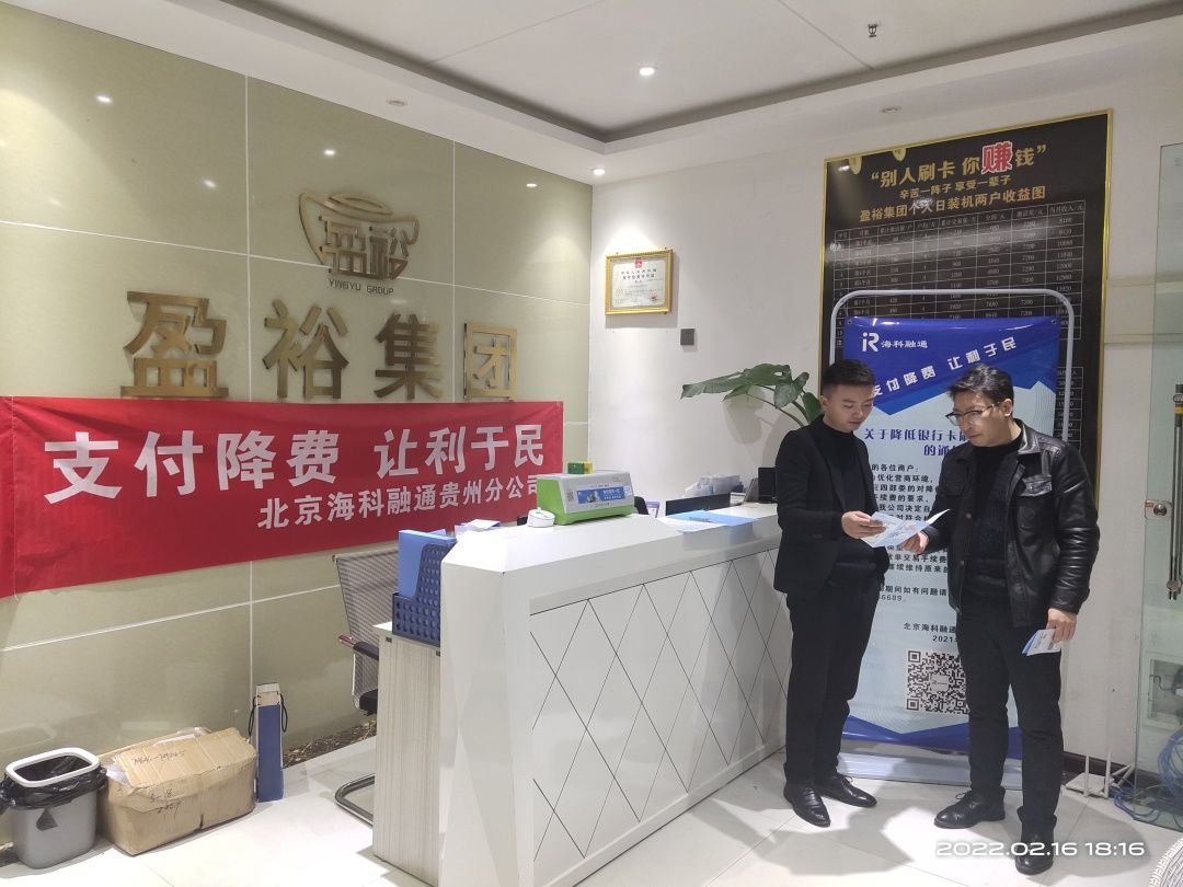 【pos支付降费，让利于民】减费让利，海科融通在行动(图2)