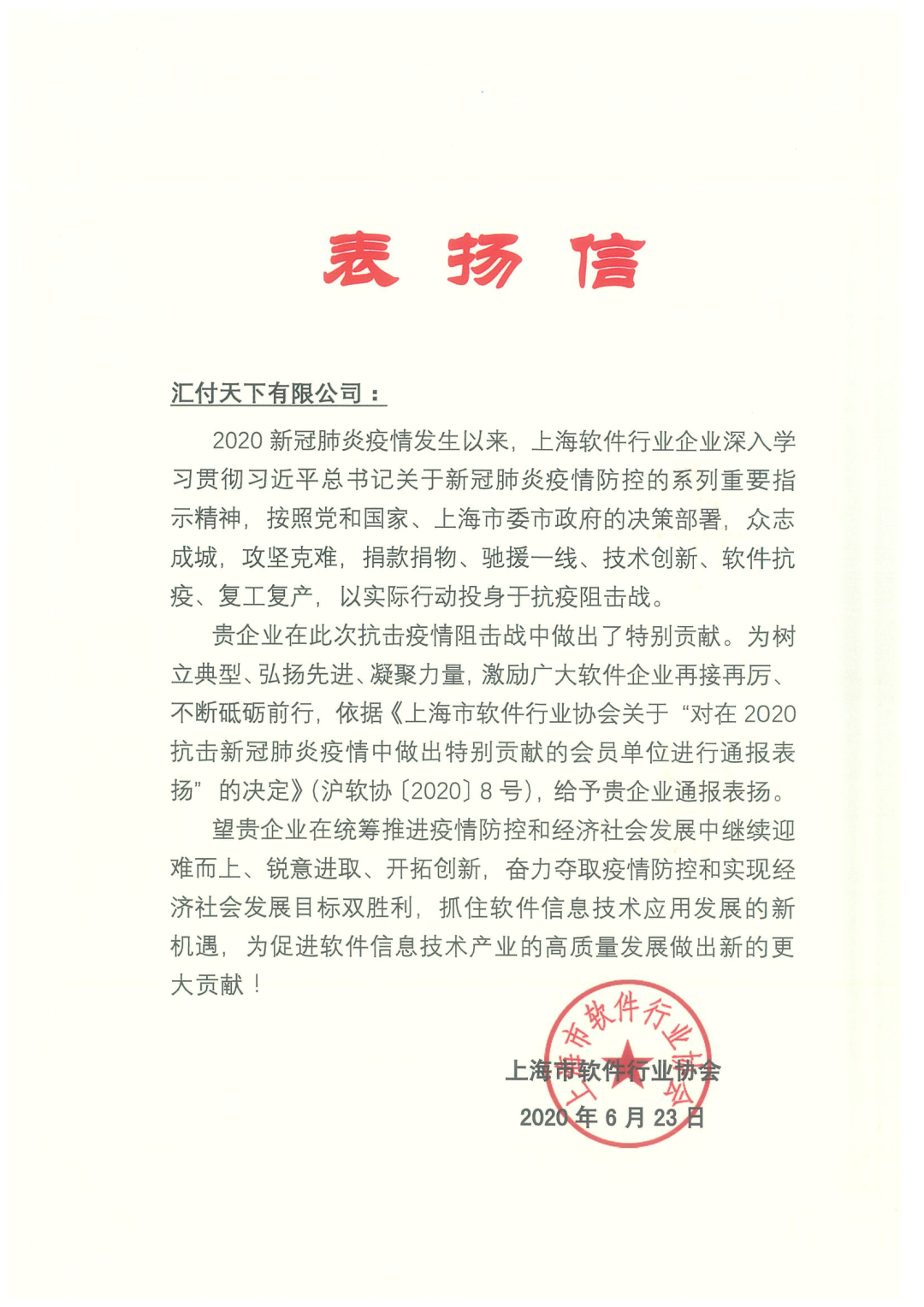 易生支付抗疫复工复产工作再获点赞！(图4)