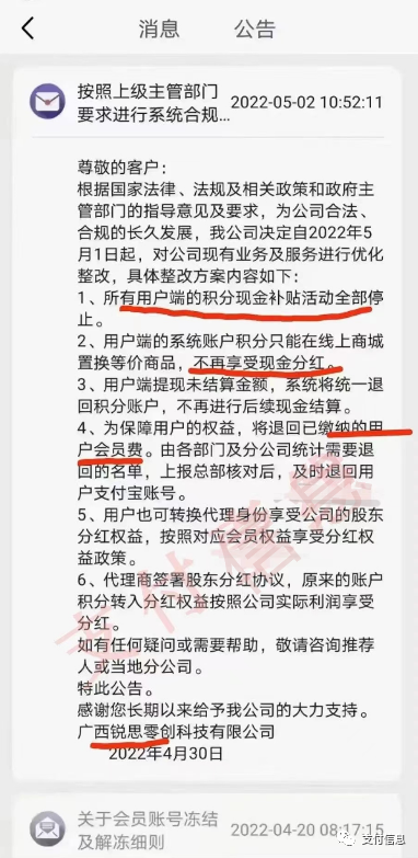 重磅！锐思零创割韭菜 0手续费模式退出市场_邮政银行办理刷卡机