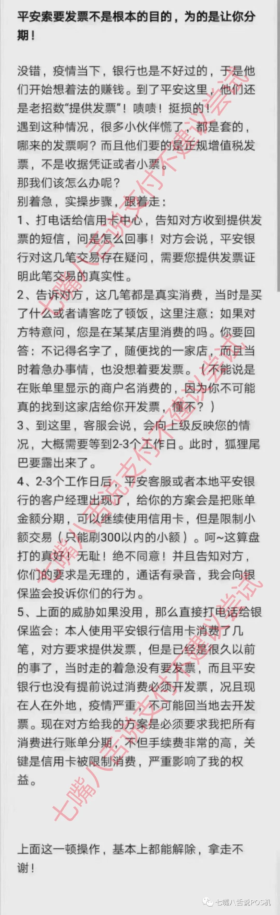 网传最新方法破解平安信用卡发票难题？(图3)
