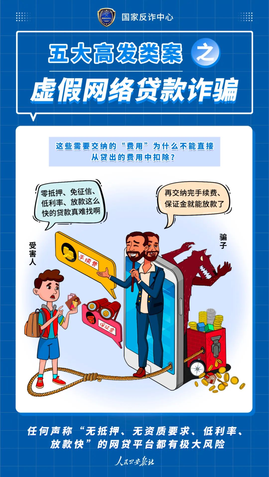 公安部发布五大高发电信诈骗案例_个人如何办理大pos机