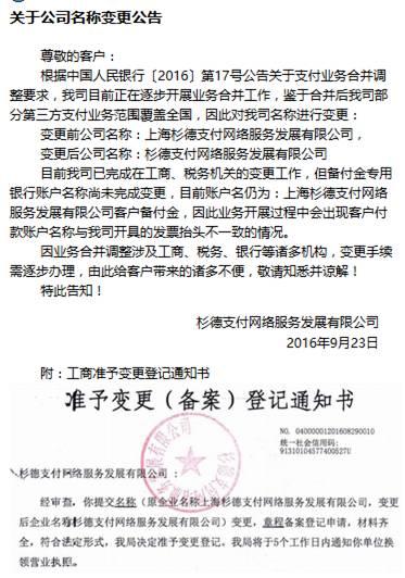 11张支付牌照被注销合并，多家支付机构因套现被微信限额(图7)