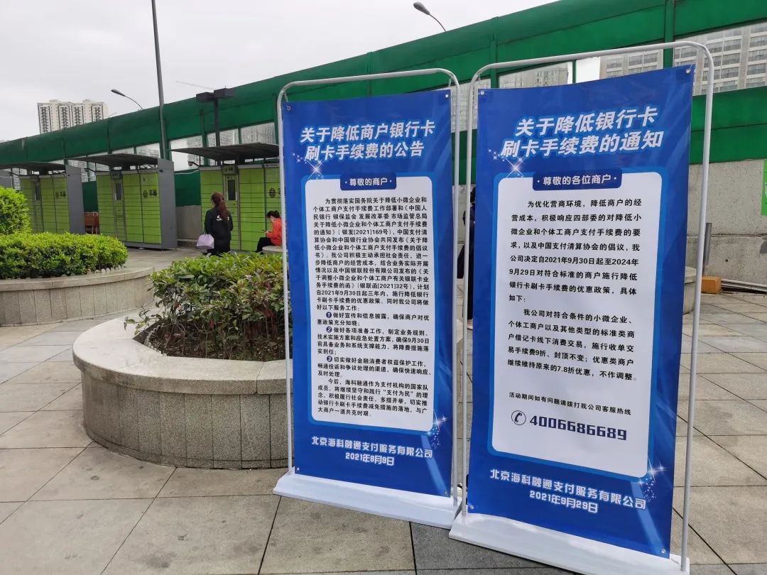 【pos支付降费，让利于民】减费让利，海科融通在行动(图6)