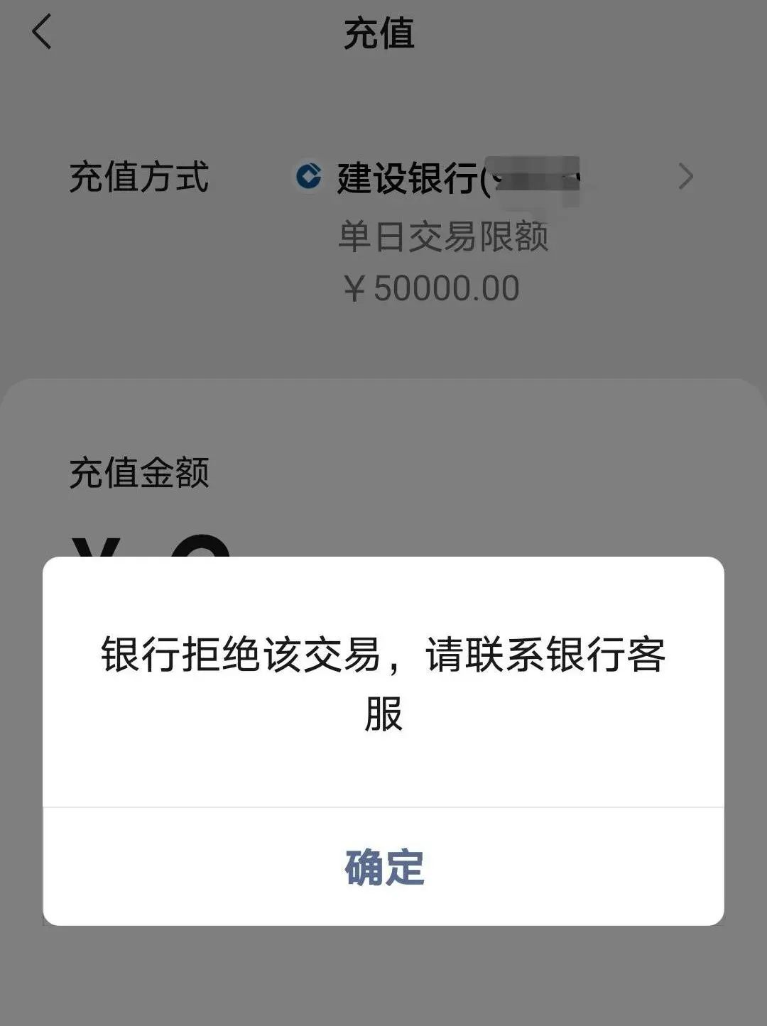 银联pos机怎么办理_注意！建行储蓄卡拒绝交易转账！大面积非柜，多人中招！(图2)