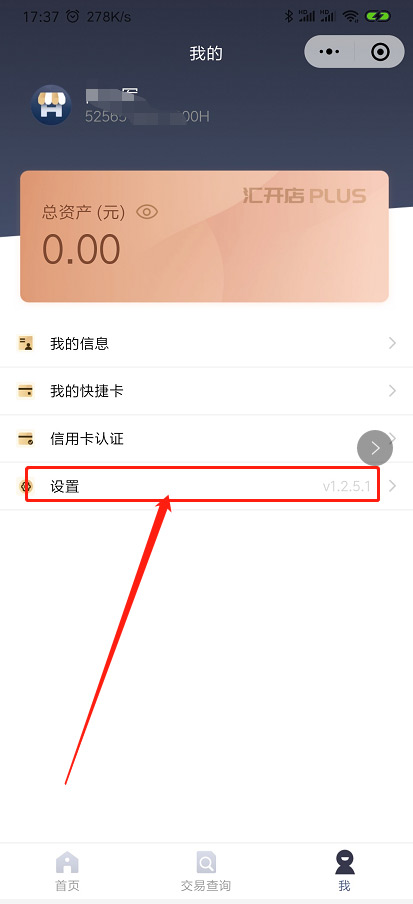 易生支付汇开店大POS资金延迟保障险怎么关闭