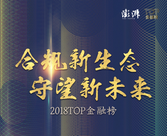 科技赋能支付 易生支付荣获中国TOP金融榜“年度金融科技机构”奖项