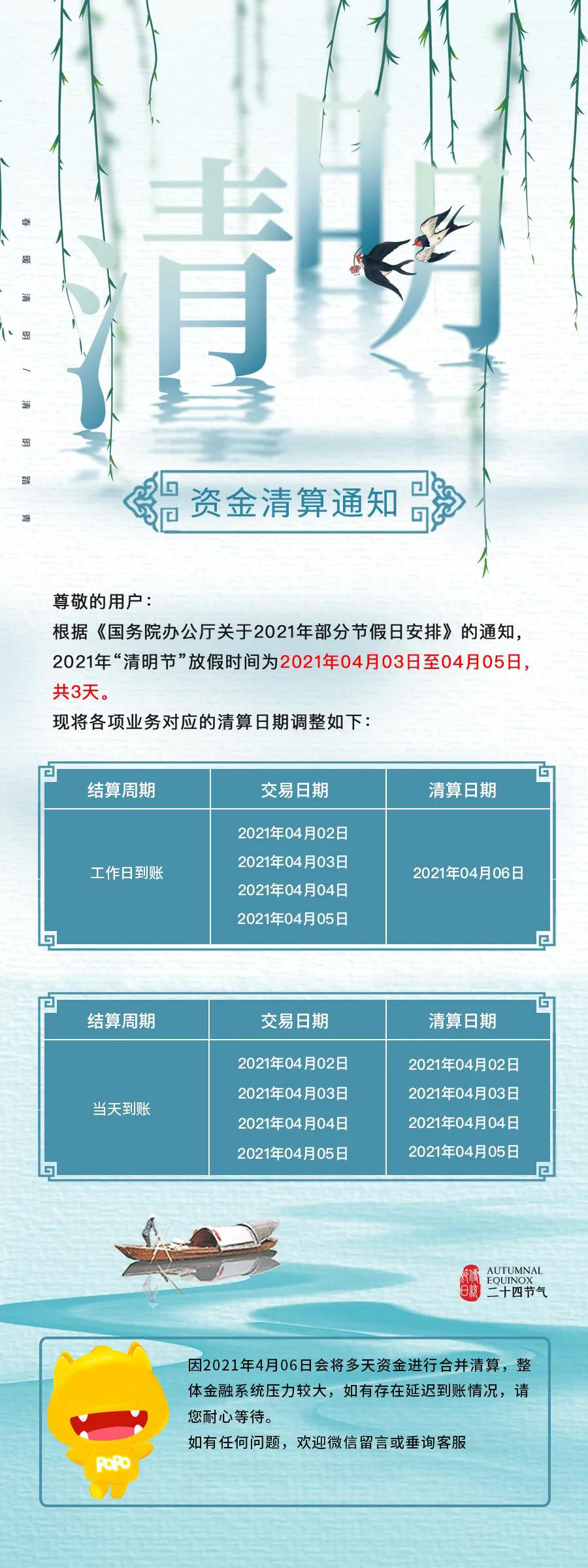 易生支付POS机2021年清明假期商户资金清结算通知