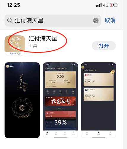鸿POS迁移汇付满天星公告(图2)